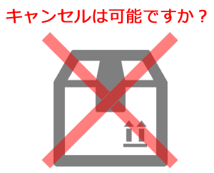 �L�����Z���͉\�ł����H